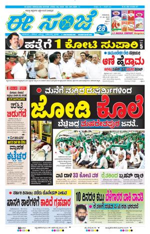 EESANJE-Bangalore (17-10-2019)