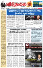 விடுதலை - viduthalai