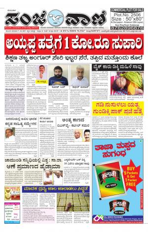 17.10.19 kalburgi news