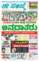 eESANJE :  Hubli -Dharwad 