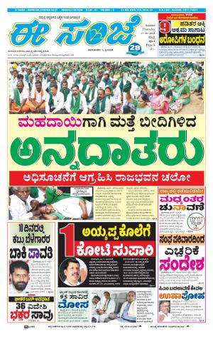 eESANJE : Hubli -Dharwad (17-10-2019)