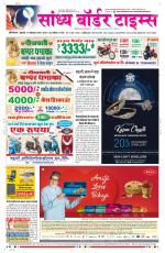 Sandhya Border Times, Sri Ganganagar