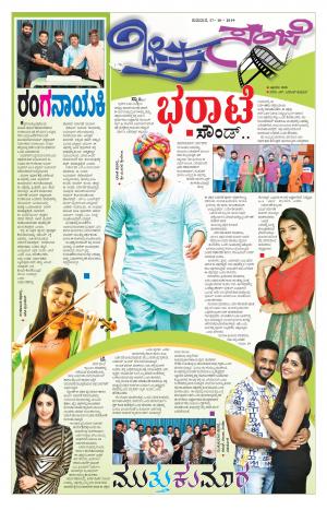 Chitra Sanje - Thursday (17-10-2019)