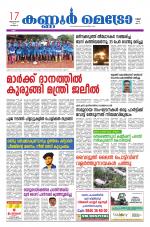 KannurMetronewspaper