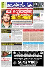 Rashtradeepika Kannur