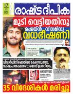 Rashtradeepika Kottayam