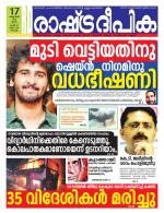 Rashtradeepika Kochi