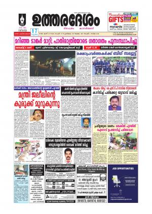 UTHARADESAM 