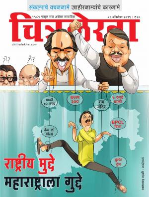 Chitralekha Marathi - October 28, 2019