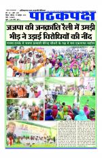 Daily Pathakpaksh News paper 