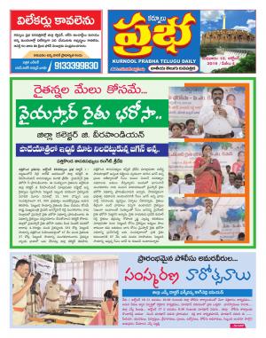 KURNOOL PRABHA DIST 16 OCT 2019