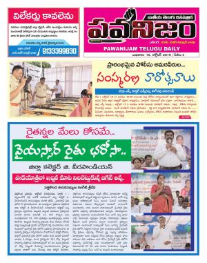 PAWANIJAM DIST 16 OCT 2019