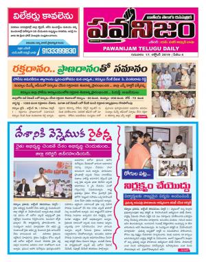 PAWANIJAM DIST 17 OCT 2019