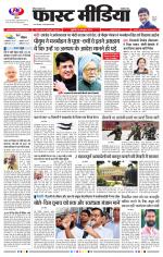 Daily Fast Media / दैनिक फ़ास्ट मीडिया