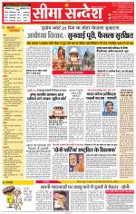 Jaipur Seema Sandesh 