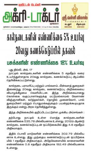 Agridoctor October 18, 2019