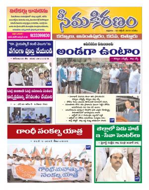 SEEMA KIRANAM DIST 18 OCT  2019