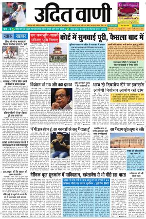 UDIT VANI 17TH OCTOBER, 2019