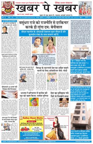 khabarpekhabar3