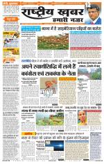 Rashtriyakhabar jharkhand edition