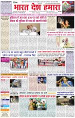 Bharat Desh Hamara (Haryana)