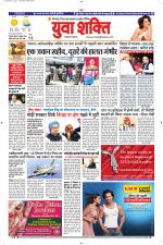 युवाशक्ति