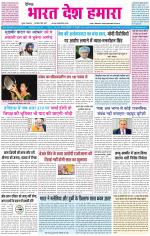 BHARAT DESH HAMARA (PUNJAB)