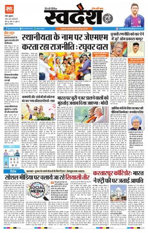 Ranchi Edition 18-October-2019