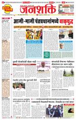 Pune - Mumbai Janshakti