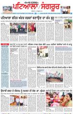 Punjabi Tribune (Patiala-Sangrur)