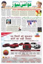 AAWAMI NEWS PATNA