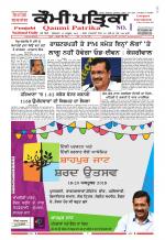 Qaumi Patrika - Punjabi