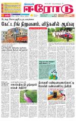 Erode-Coimbatore Supplement