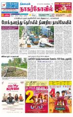 Kanyakumari-Nagarcoil Supplement