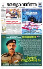 Metrovaartha - Alappuzha