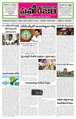 PAWANIJAM MAIN 18 OCT 2019