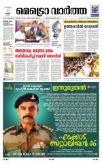 Metrovaartha - Thiruvananthapuram