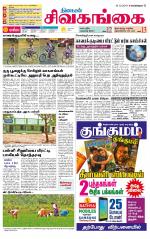 Sivagangai- Madurai Supplement