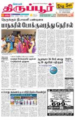 Tirupur-Coimbatore Supplement