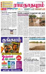 Madurai-Ramnad Supplement