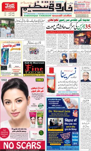 farooqui-tanzeem-patna.18.10.2019