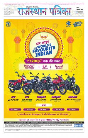 rajasthan patrika dungarpur