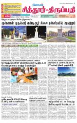 Chitoor-Vellore Supplement