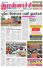 Pollachi-Coimbatore Supplement