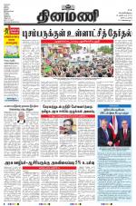 Dinamani - Tiruvarur