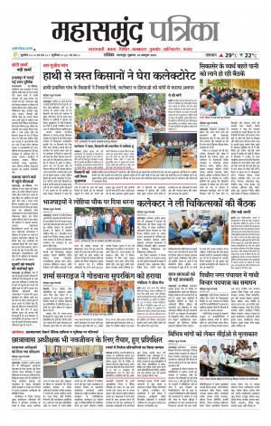 Mahasamund Patrika
