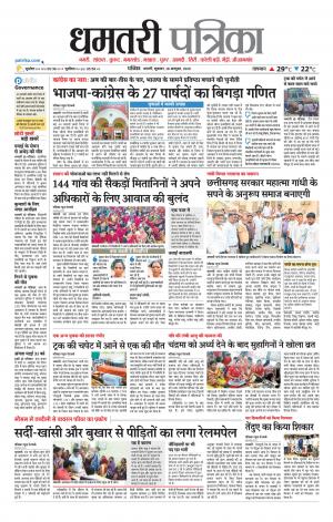 Dhamtari Patrika
