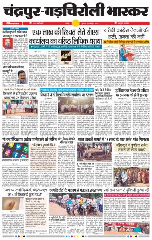 चंद्रपुर