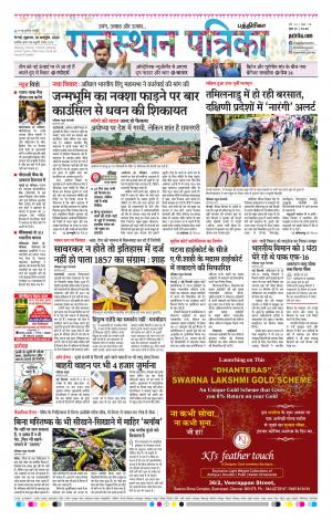 Rajasthan Patrika Chennai