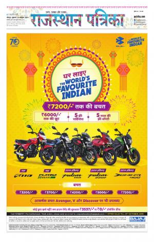 Rajasthan Patrika Jodhana